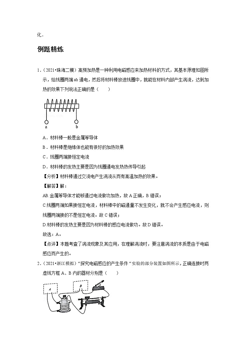 新课改-高中物理-必修第3册  18 B电磁感应现象及应用 中档版 试卷03