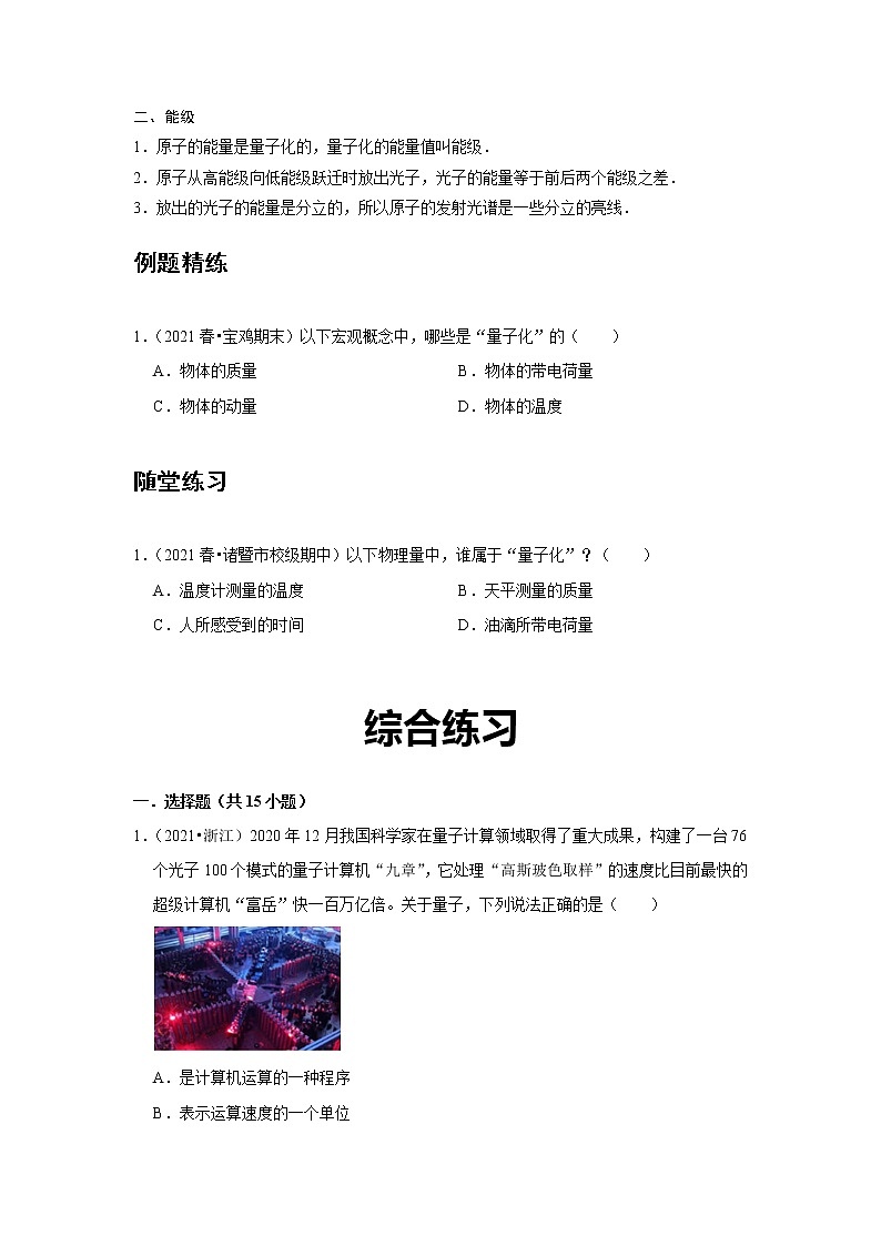 新课改-高中物理-必修第3册  20 A能量量子化 基础版 试卷02