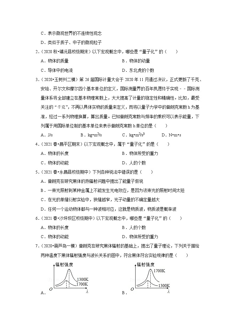 新课改-高中物理-必修第3册  20 A能量量子化 基础版 试卷03