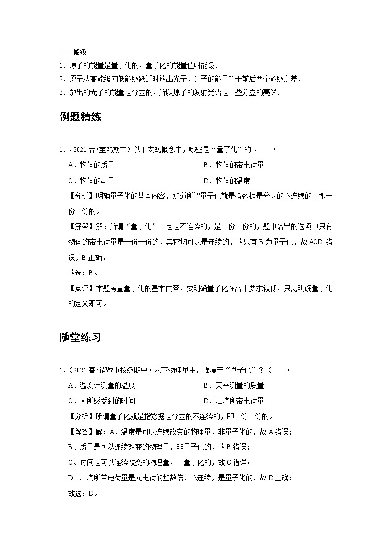 新课改-高中物理-必修第3册  20 A能量量子化 基础版 试卷02