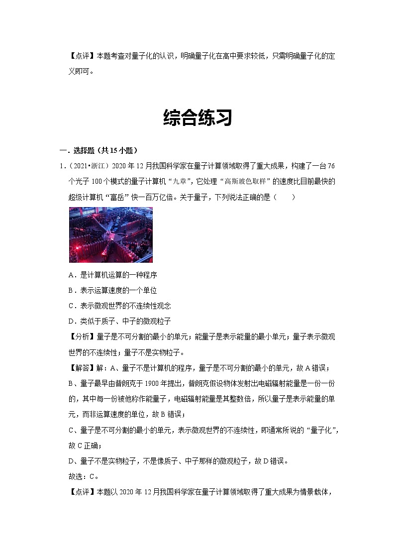 新课改-高中物理-必修第3册  20 A能量量子化 基础版 试卷03