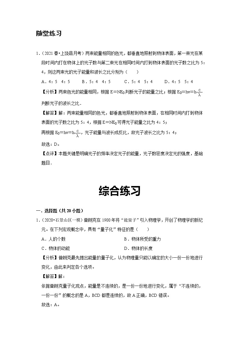 新课改-高中物理-必修第3册  20 B能量量子化 中档版 试卷03