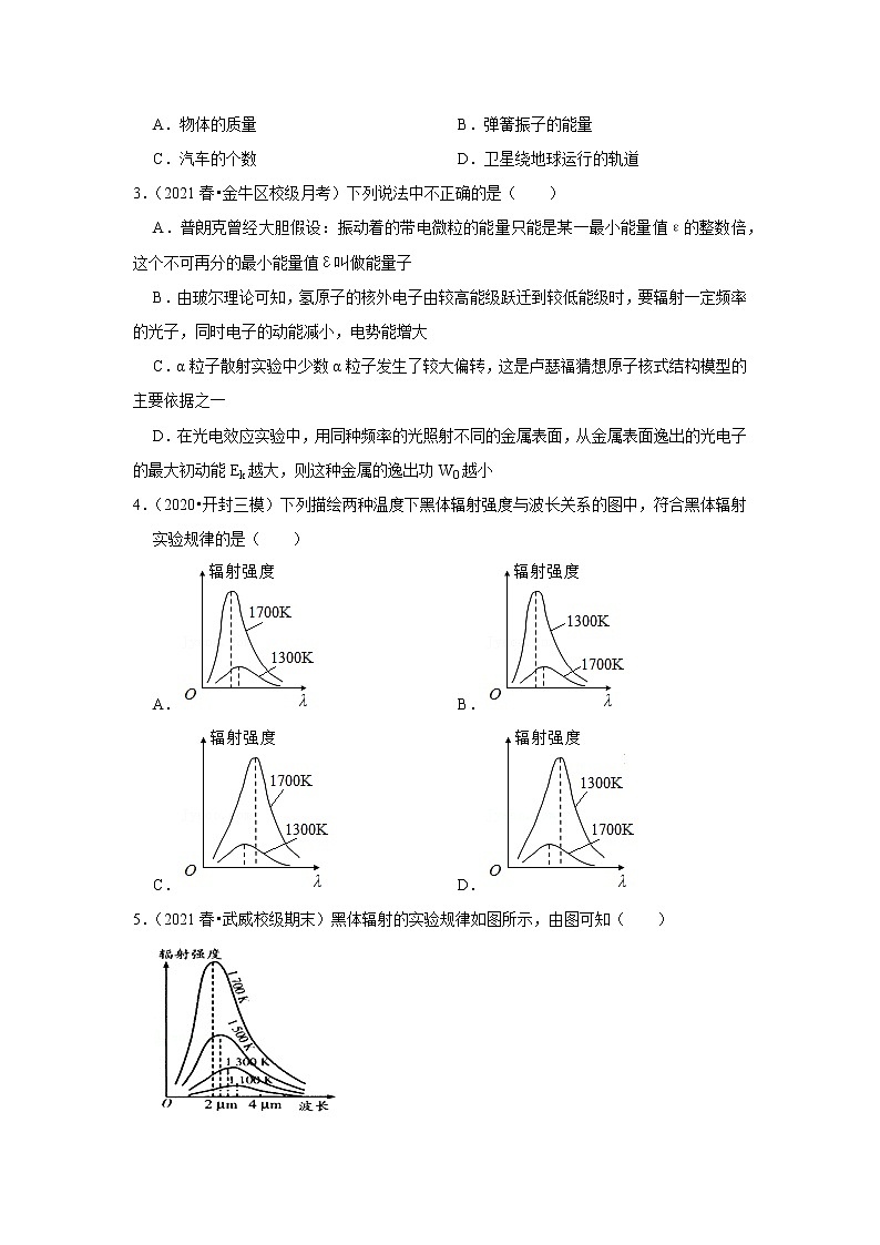 新课改-高中物理-必修第3册  20 B能量量子化 中档版 试卷03