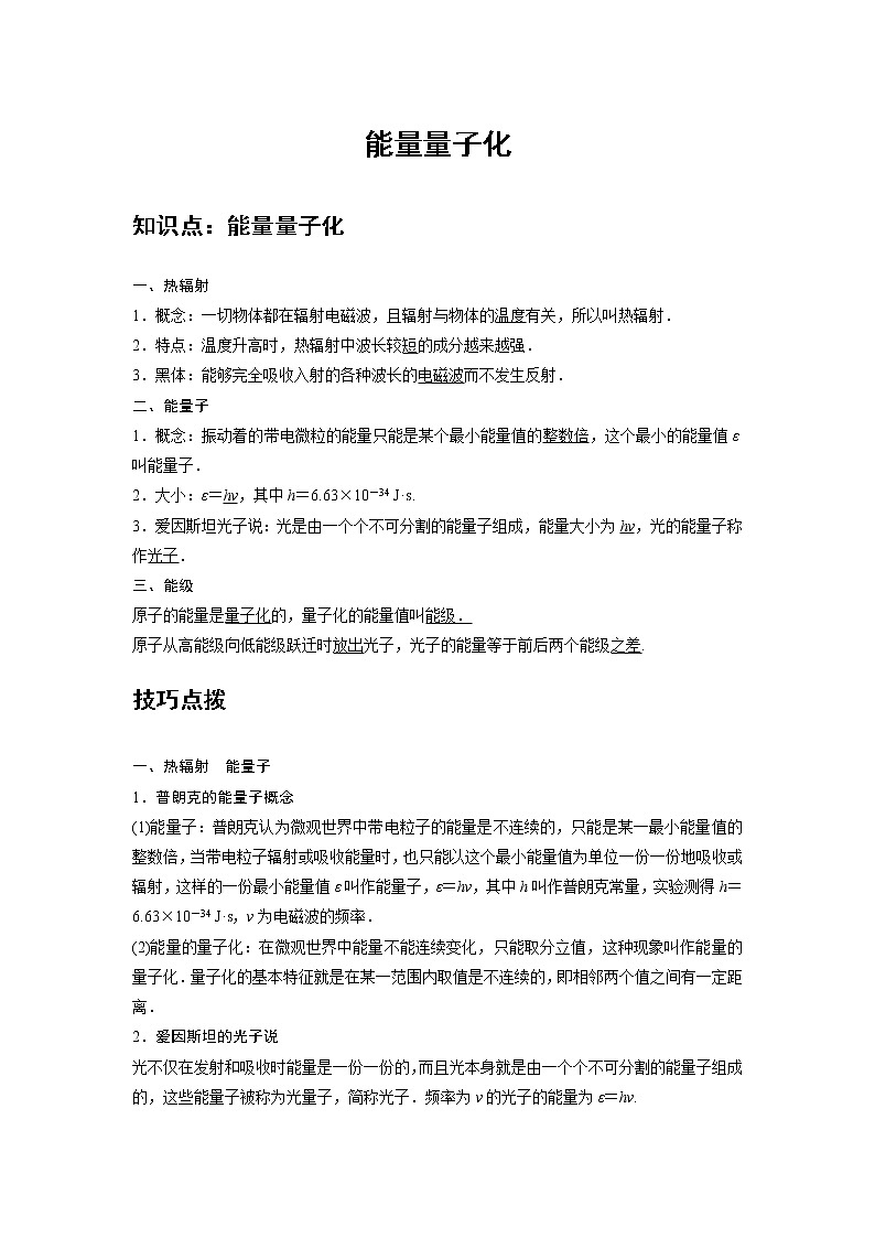新课改-高中物理-必修第3册  20 C能量量子化 提升版 试卷01