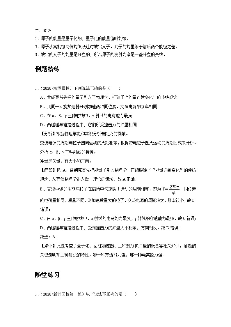 新课改-高中物理-必修第3册  20 C能量量子化 提升版 试卷02