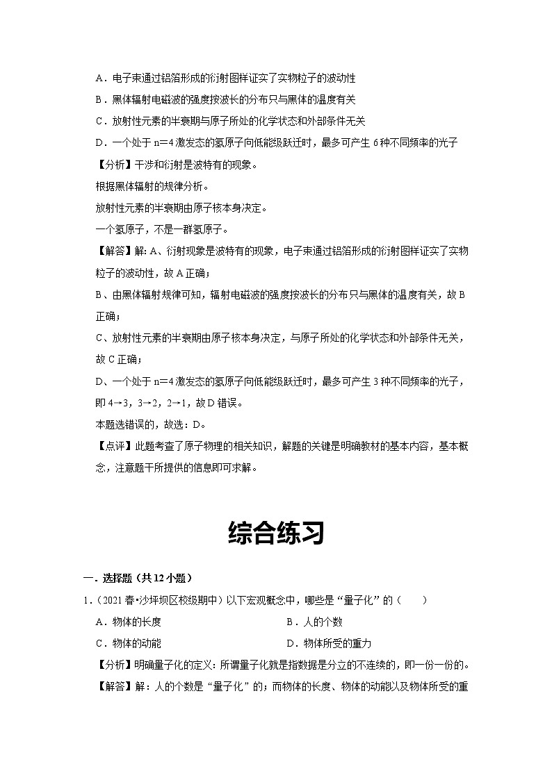 新课改-高中物理-必修第3册  20 C能量量子化 提升版 试卷03