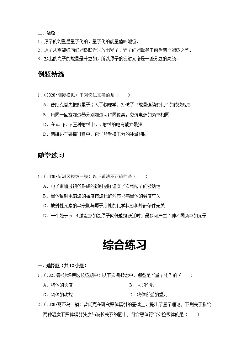 新课改-高中物理-必修第3册  20 C能量量子化 提升版 试卷02