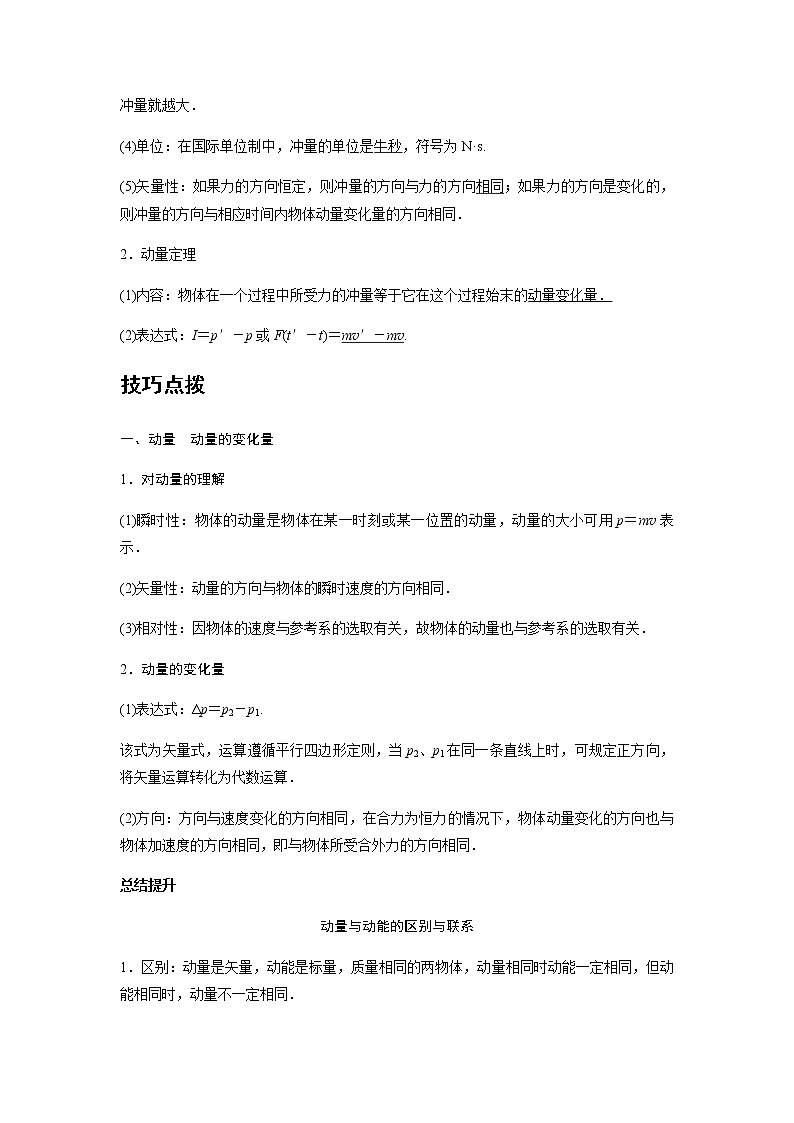 新课改-高中物理-选修第1册  01 A动量 动量定理 基础版 试卷02
