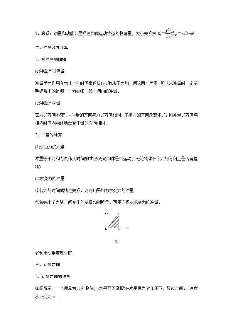 新课改-高中物理-选修第1册  01 C动量 动量定理 提升版 试卷03