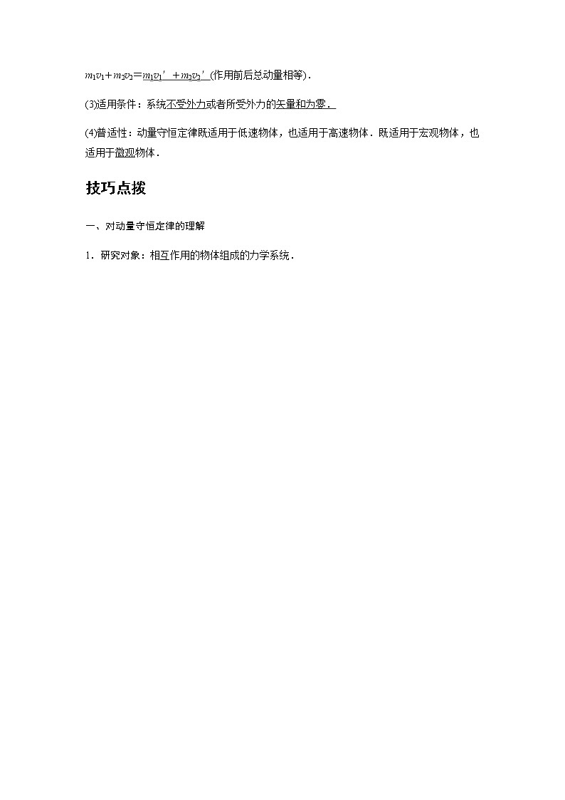 新课改-高中物理-选修第1册  02 A动量守恒定律 基础版 试卷02