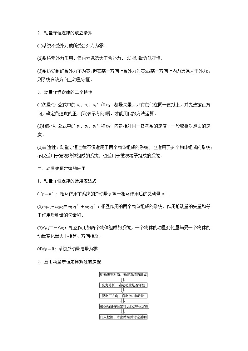 新课改-高中物理-选修第1册  02 A动量守恒定律 基础版 试卷03