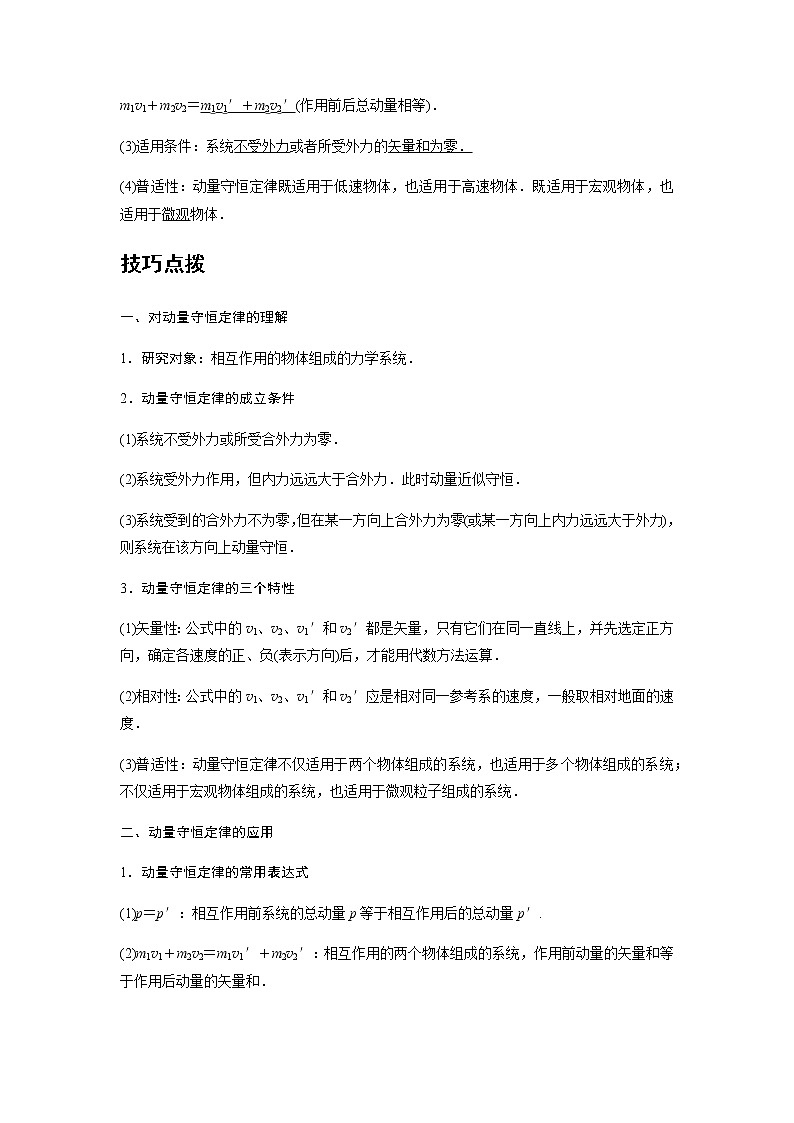 新课改-高中物理-选修第1册  02 A动量守恒定律 基础版 试卷02