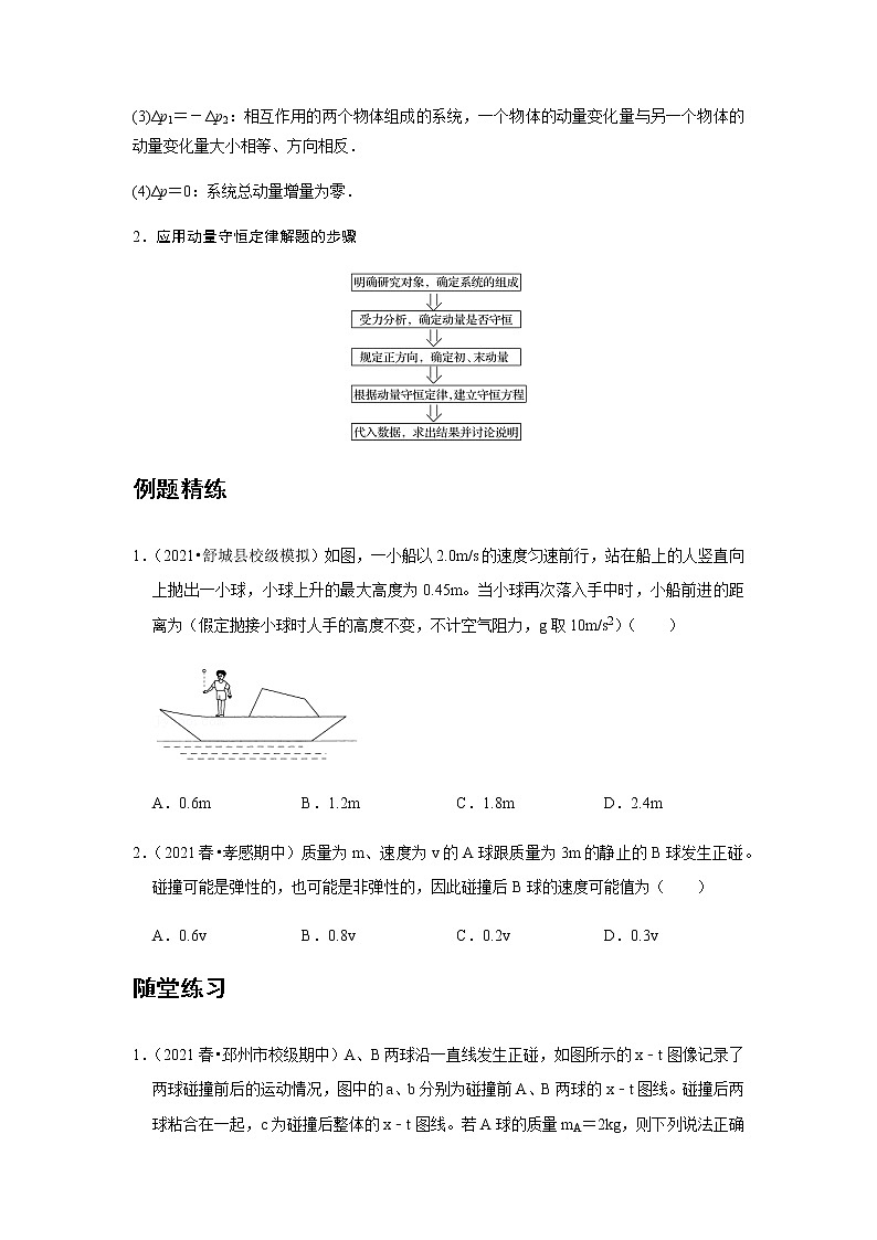 新课改-高中物理-选修第1册  02 A动量守恒定律 基础版 试卷03