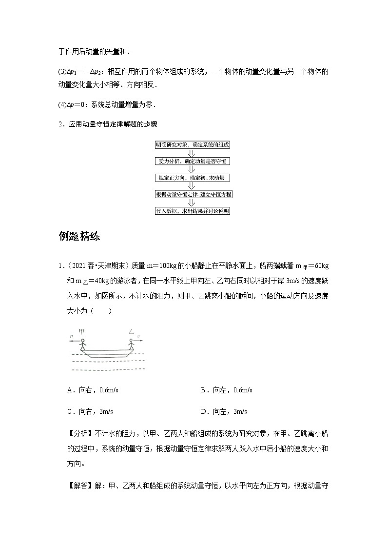 新课改-高中物理-选修第1册  02 B动量守恒定律 中档版 试卷03