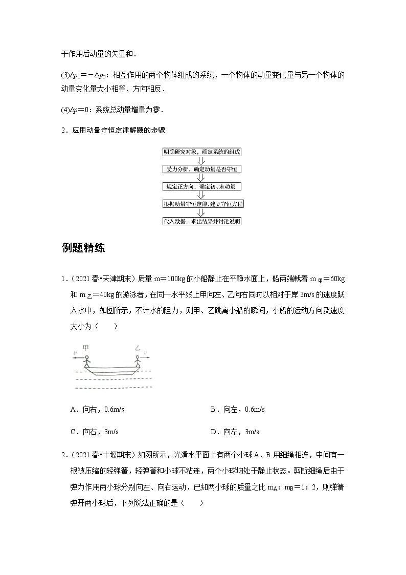 新课改-高中物理-选修第1册  02 B动量守恒定律 中档版 试卷03
