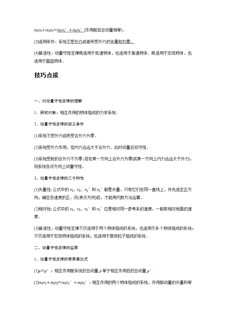 新课改-高中物理-选修第1册  02 C动量守恒定律 提升版 试卷02