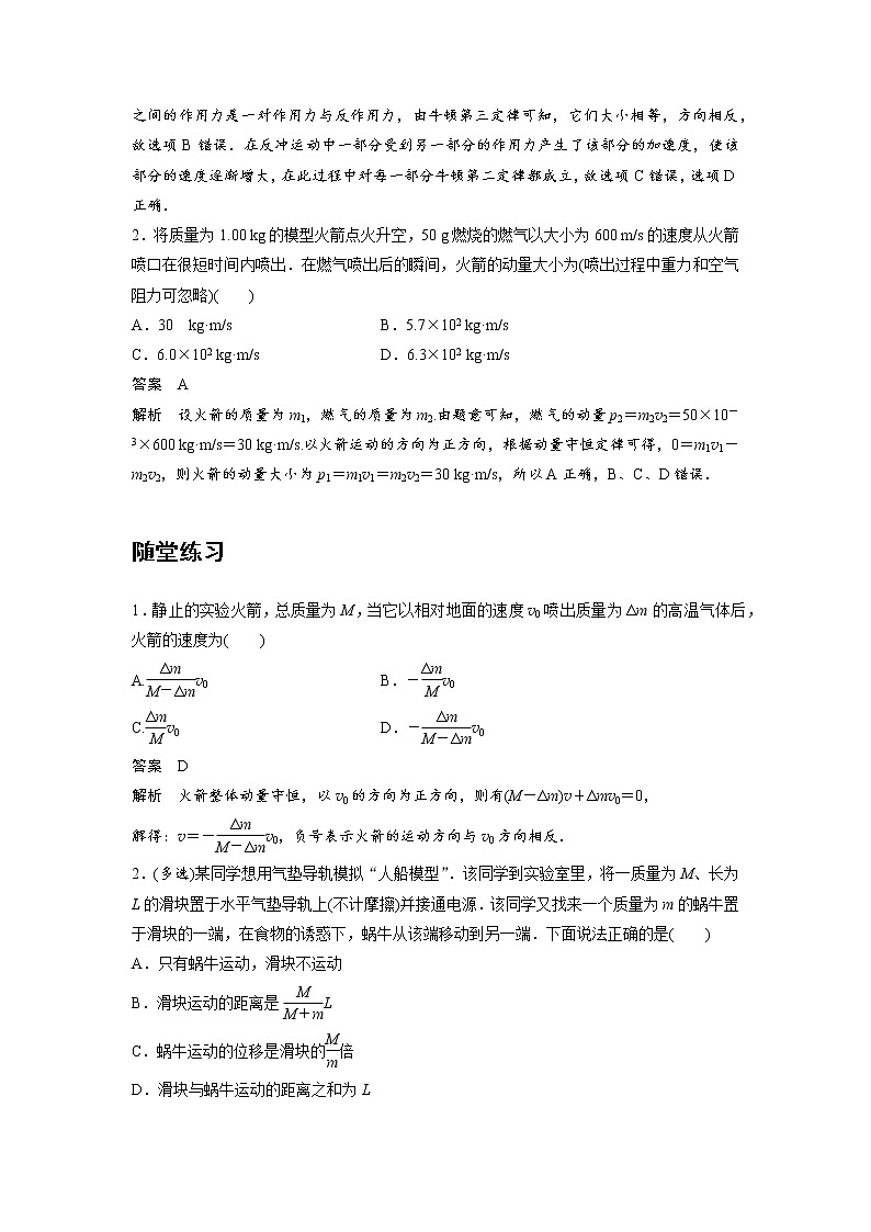 新课改-高中物理-选修第1册  05 A反冲现象 火箭 基础版 试卷03