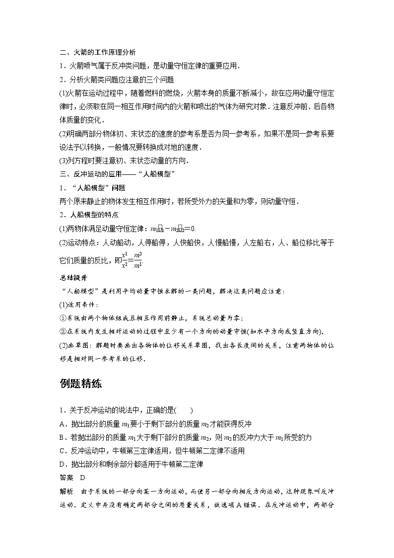 新课改-高中物理-选修第1册  05 B反冲现象 火箭 中档版 试卷02