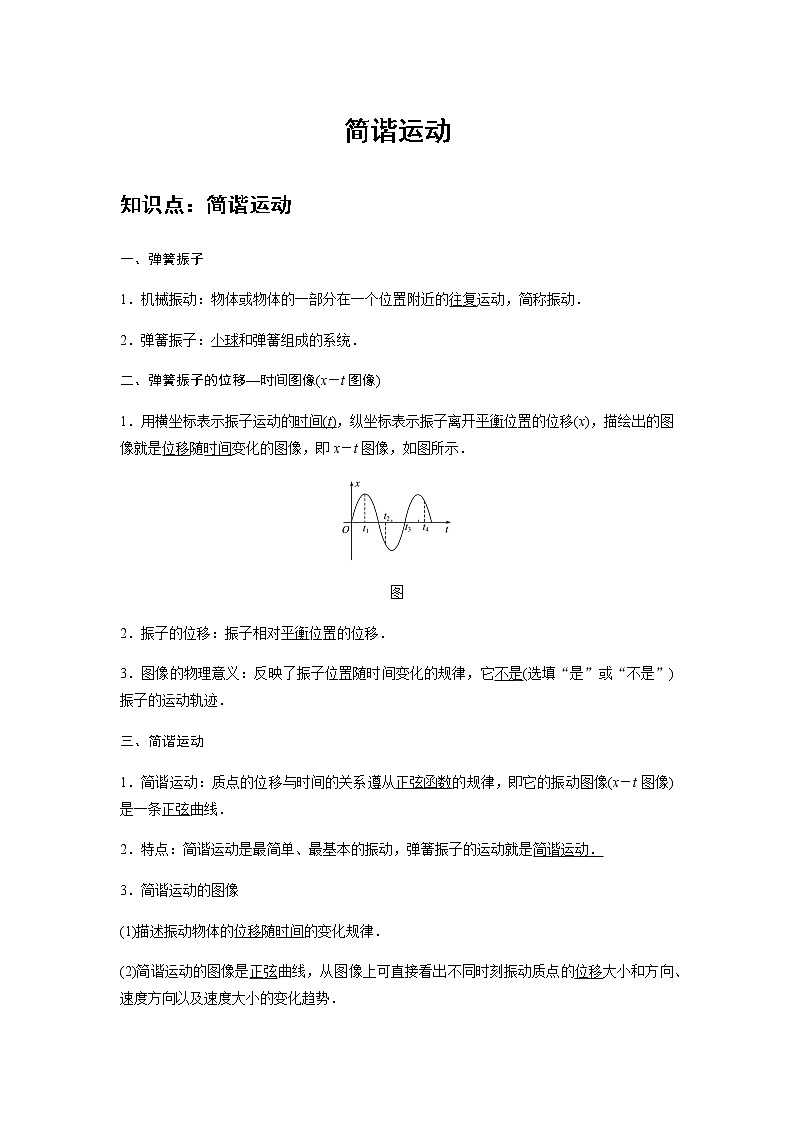 新课改-高中物理-选修第1册  06 B简谐运动 中档版 试卷01