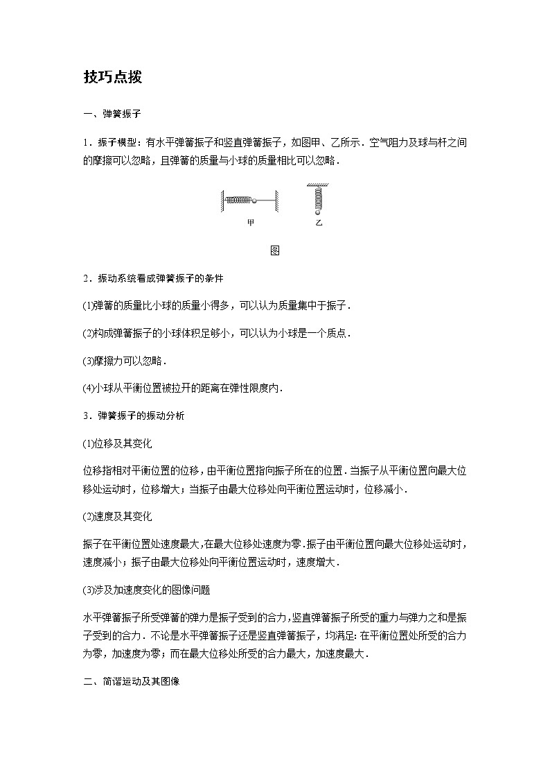 新课改-高中物理-选修第1册  06 B简谐运动 中档版 试卷02