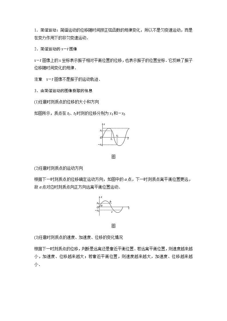新课改-高中物理-选修第1册  06 B简谐运动 中档版 试卷03
