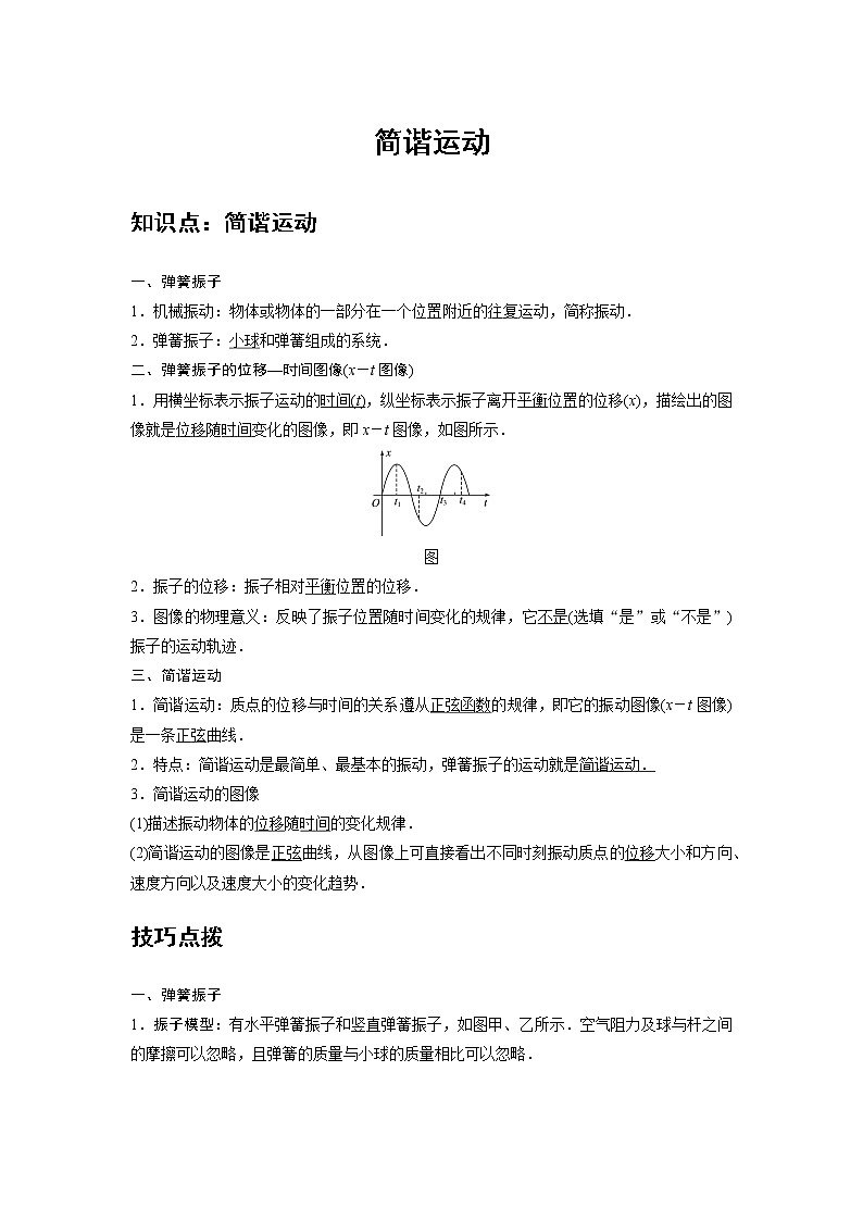 新课改-高中物理-选修第1册  06 C简谐运动 提升版 试卷01