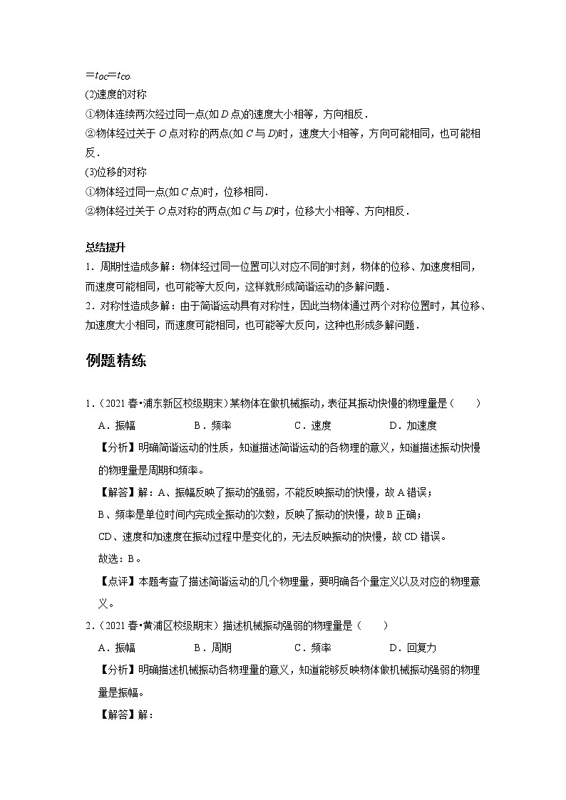 新课改-高中物理-选修第1册  07 A简谐运动的描述 基础版 试卷03