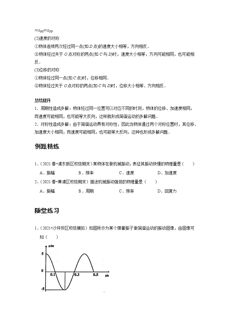 新课改-高中物理-选修第1册  07 A简谐运动的描述 基础版 试卷03