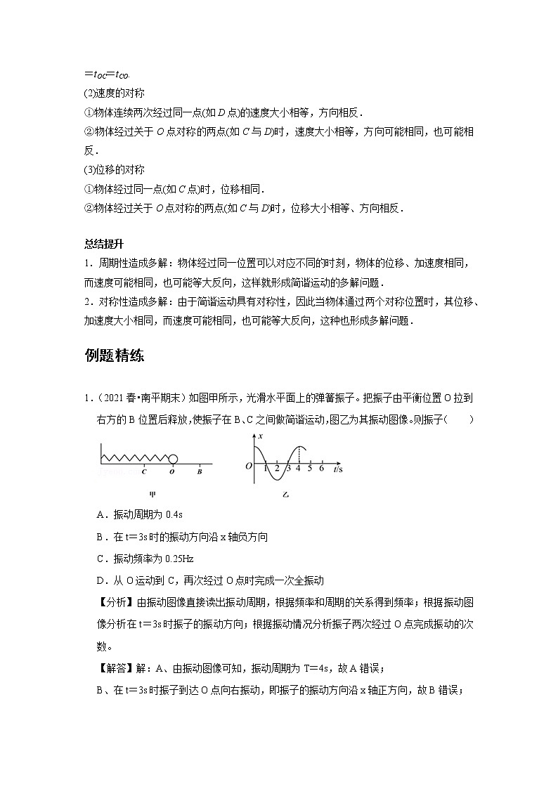 新课改-高中物理-选修第1册  07 B简谐运动的描述 提升版 试卷03