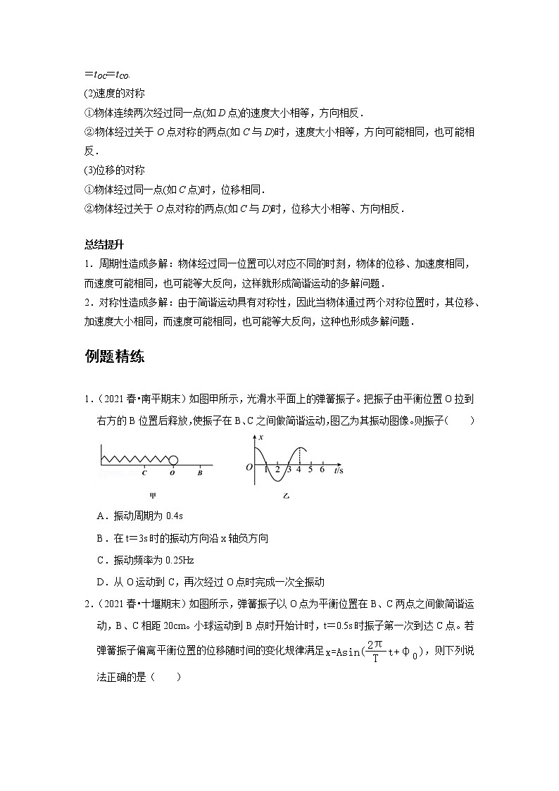 新课改-高中物理-选修第1册  07 B简谐运动的描述 提升版 试卷03