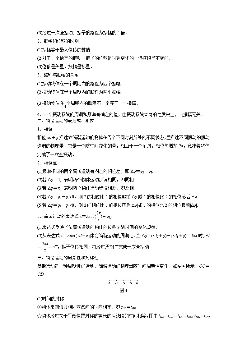 新课改-高中物理-选修第1册  07 C简谐运动的描述 中档版 试卷02