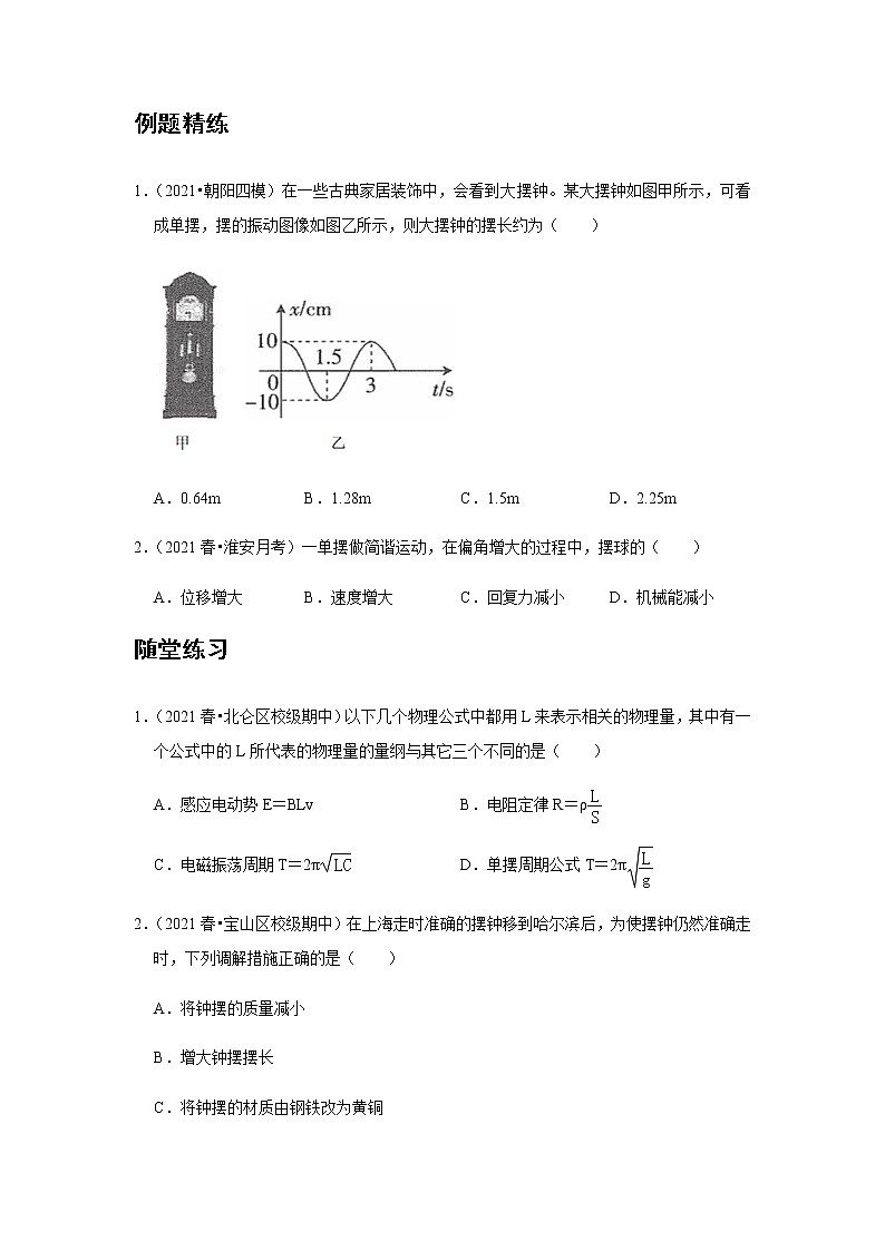 新课改-高中物理-选修第1册  09 A单摆 基础版 试卷03