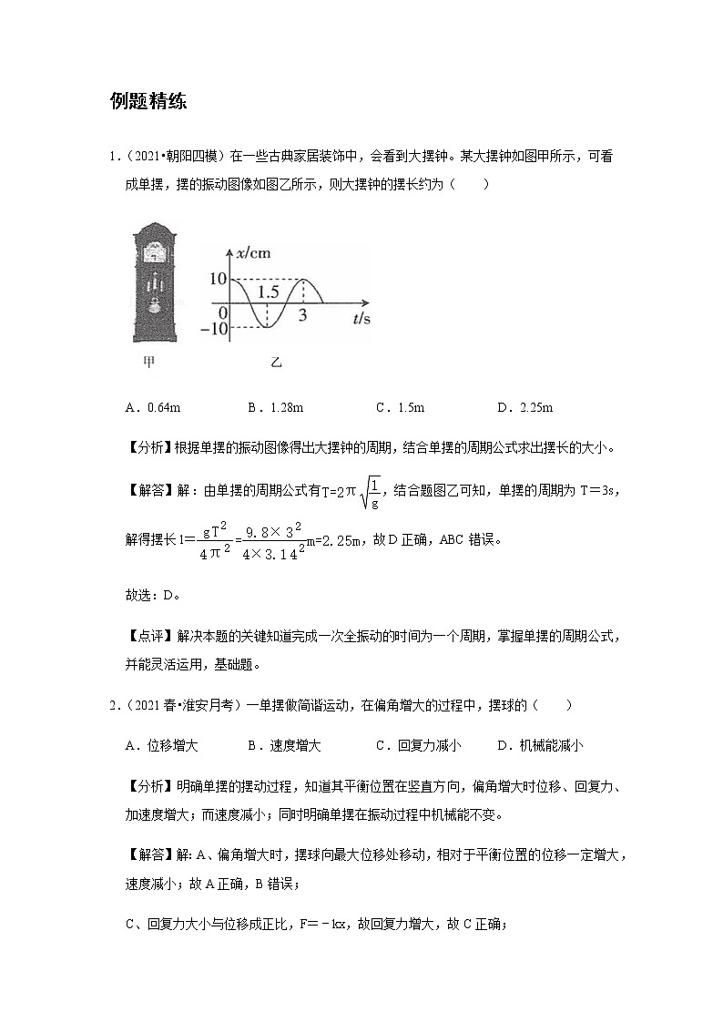 新课改-高中物理-选修第1册  09 A单摆 基础版 试卷03