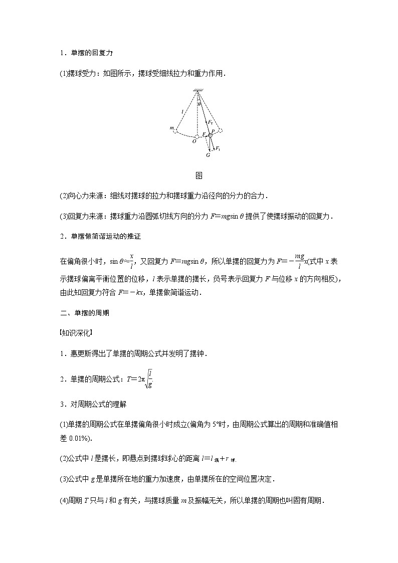 新课改-高中物理-选修第1册  09 B单摆 中档版（学生版）第2页