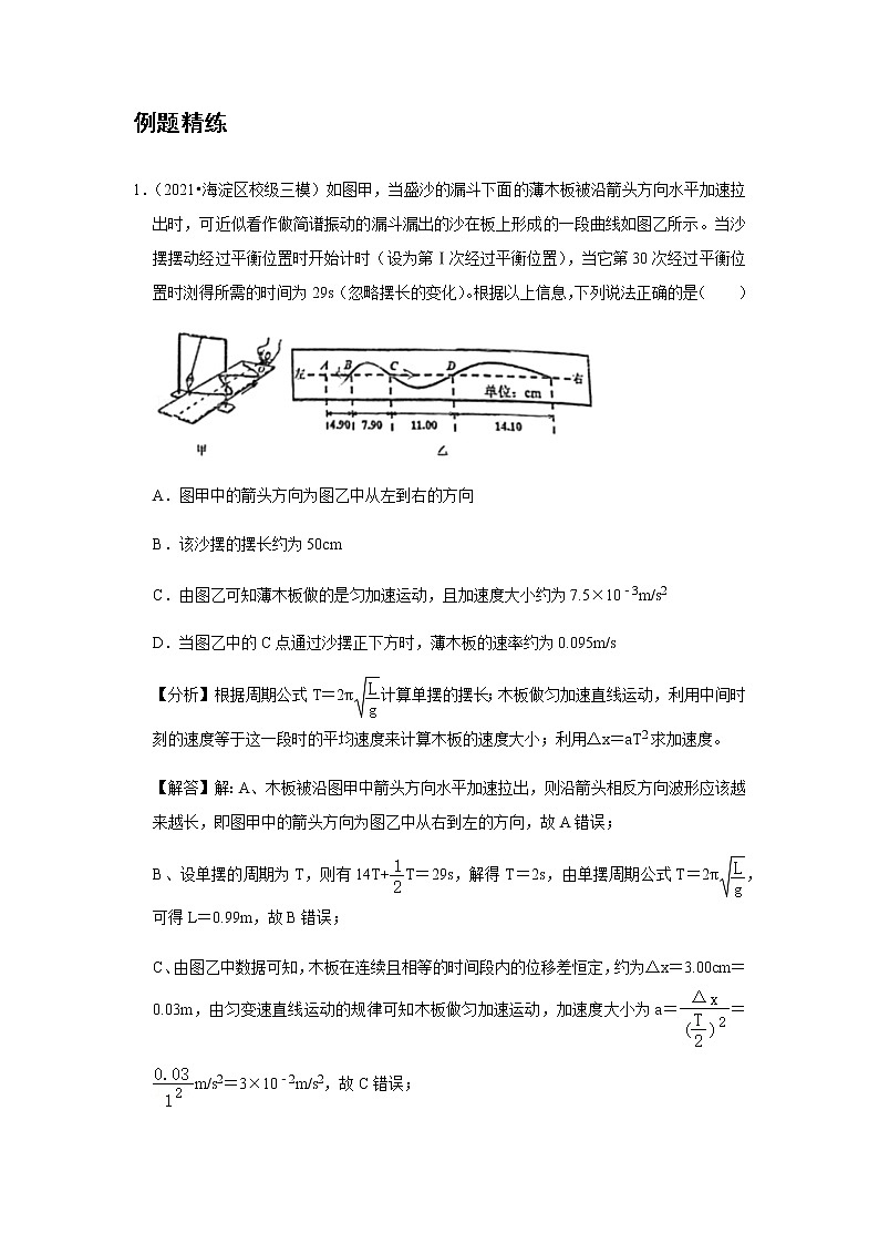 新课改-高中物理-选修第1册  09 B单摆 中档版（教师版）第3页