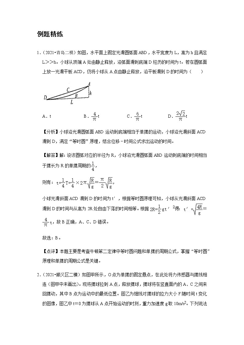 新课改-高中物理-选修第1册  09 C单摆 提升版 试卷03