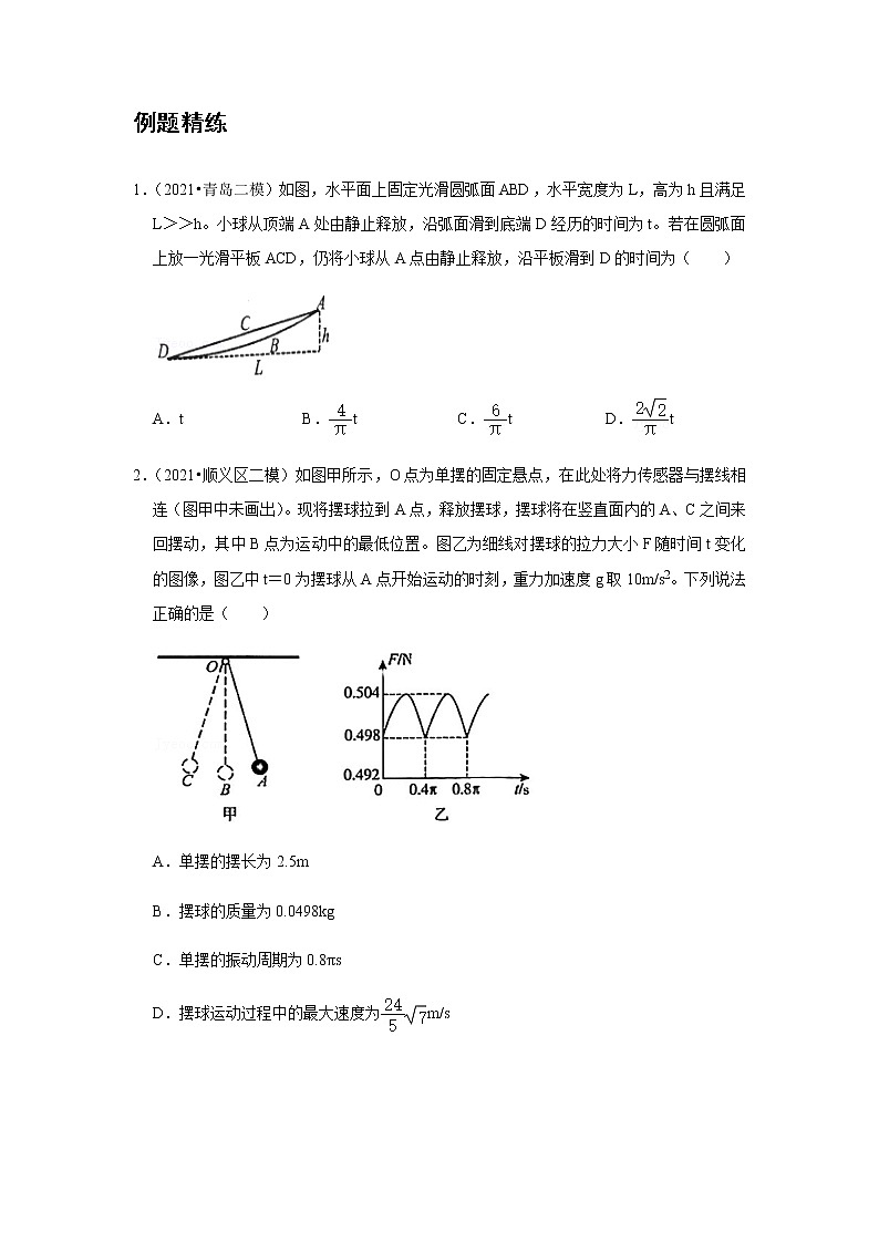 新课改-高中物理-选修第1册  09 C单摆 提升版 试卷03