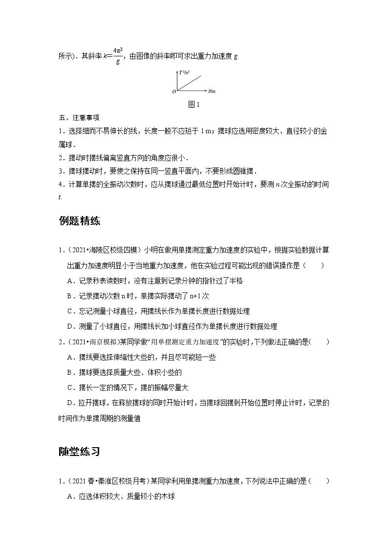 新课改-高中物理-选修第1册  10 A实验：用单摆测量重力加速度 基础版02