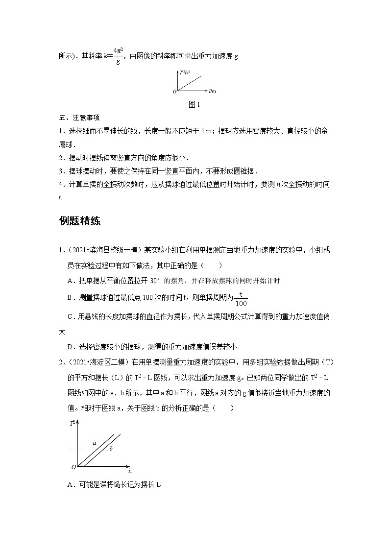 新课改-高中物理-选修第1册  10 B实验：用单摆测量重力加速度 中档版02