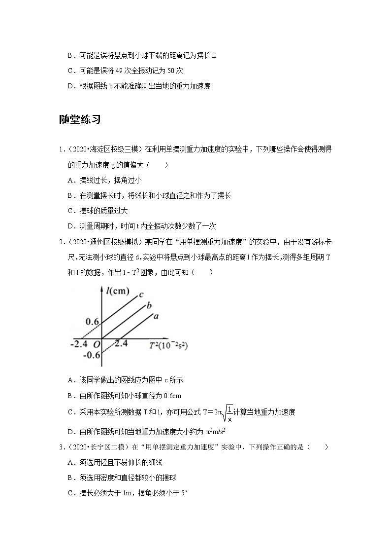 新课改-高中物理-选修第1册  10 B实验：用单摆测量重力加速度 中档版03