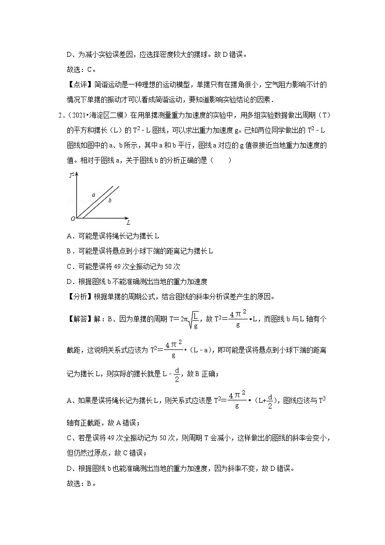 新课改-高中物理-选修第1册  10 B实验：用单摆测量重力加速度 中档版03