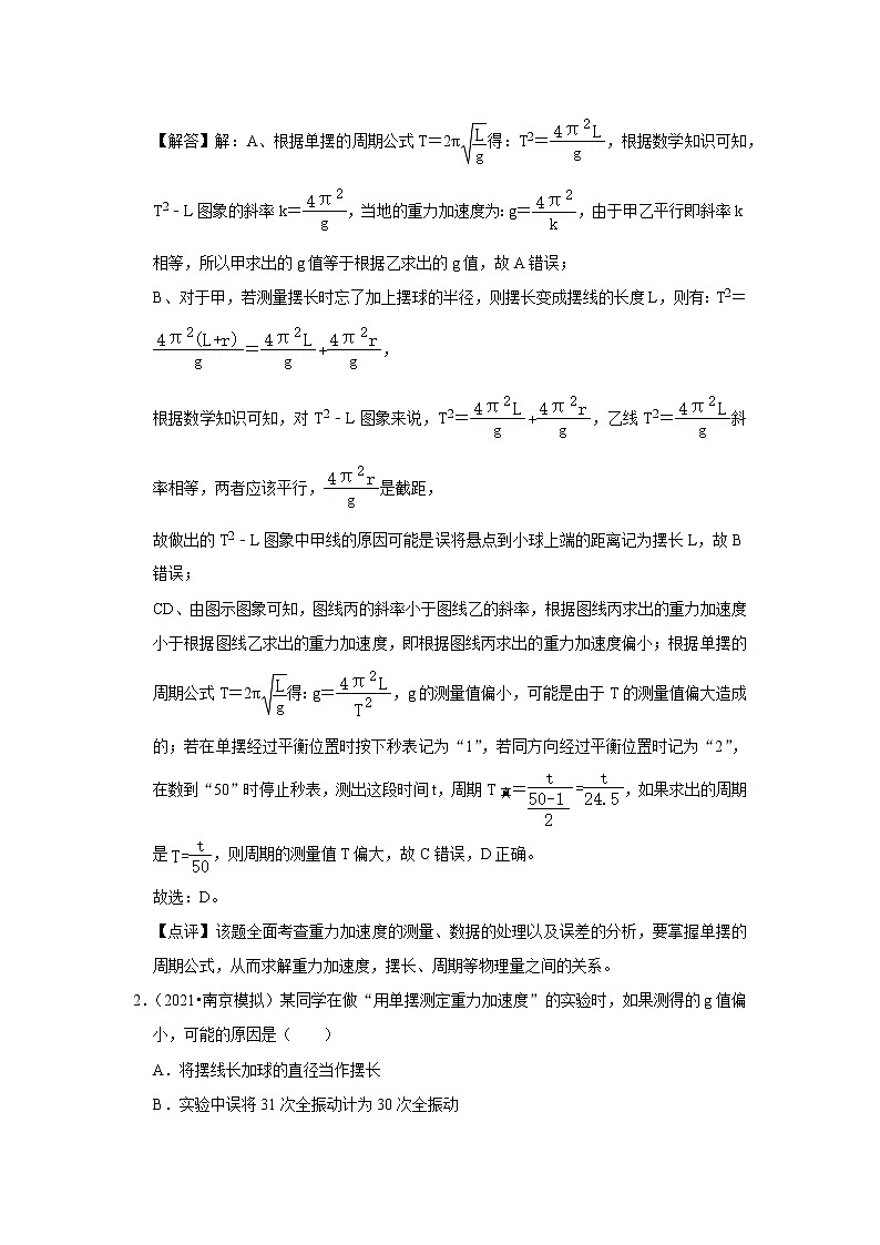 新课改-高中物理-选修第1册  10 C实验：用单摆测量重力加速度 提升版03