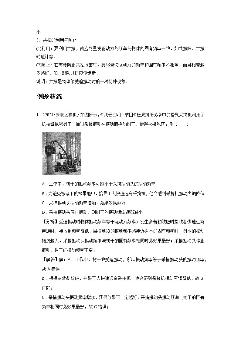 新课改-高中物理-选修第1册  11 B受迫振动 共振 中档版 试卷03