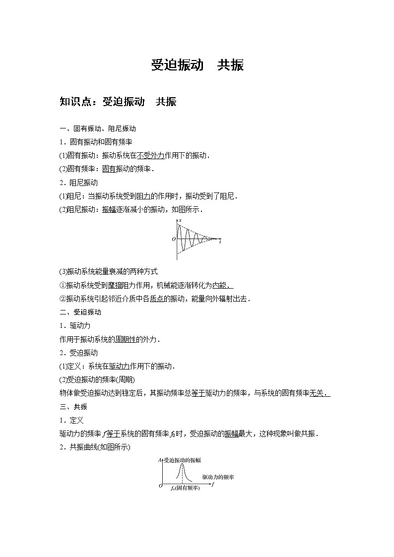 新课改-高中物理-选修第1册  11 B受迫振动 共振 中档版 试卷01