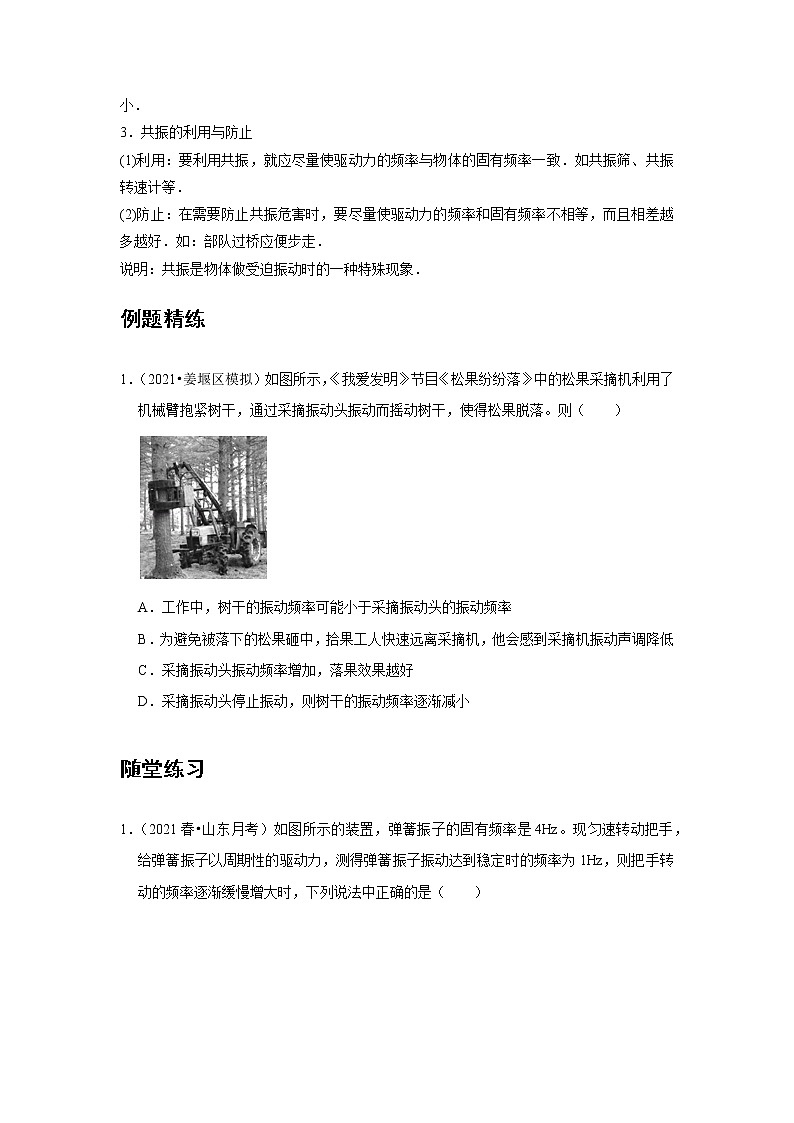 新课改-高中物理-选修第1册  11 B受迫振动 共振 中档版 试卷03
