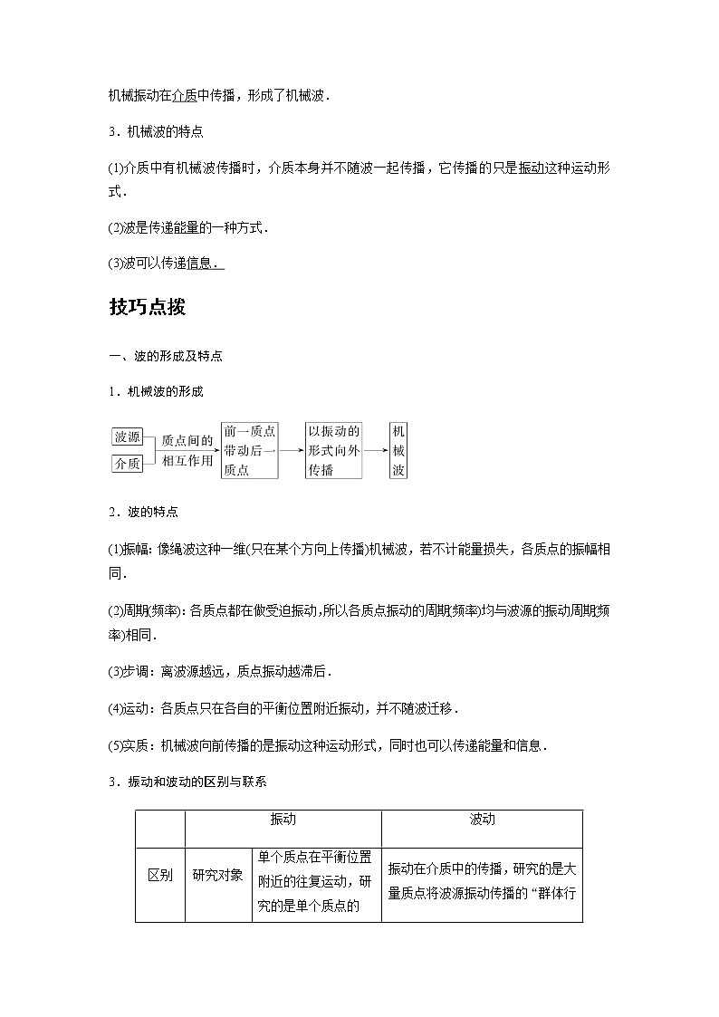 新课改-高中物理-选修第1册  12 B波的形成 中档版 试卷02