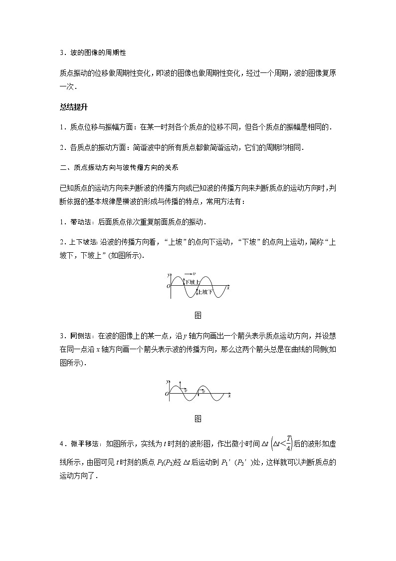 新课改-高中物理-选修第1册  13 A波的描述 基础版 试卷03