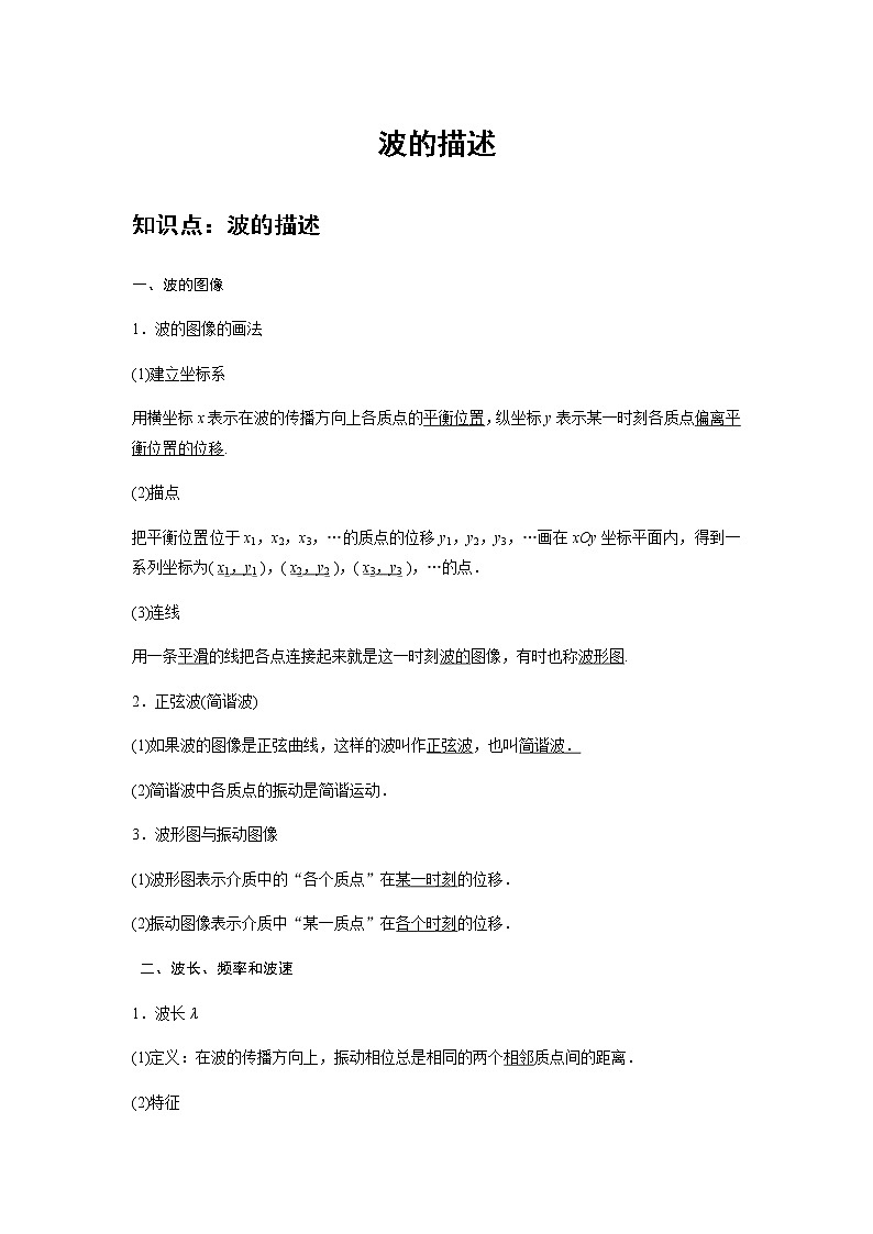 新课改-高中物理-选修第1册  13 B波的描述 中档版 试卷01