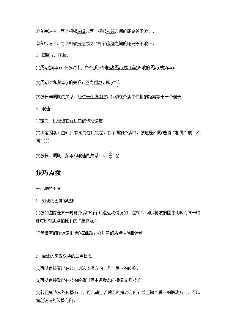 新课改-高中物理-选修第1册  13 B波的描述 中档版 试卷02