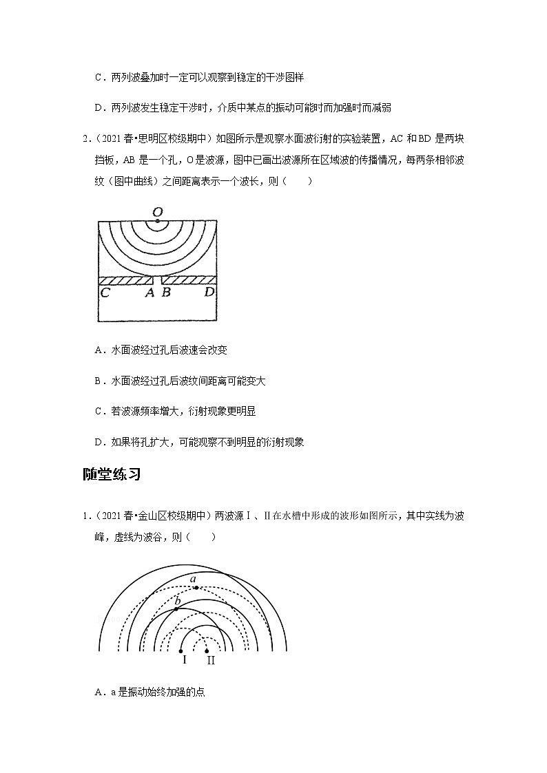 新课改-高中物理-选修第1册  14 A波的反射、折射和衍射 基础版 试卷03